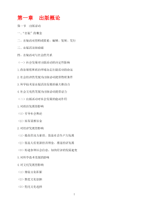 2015版出版专业中级基础笔记整理