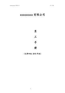 2015版员工手册