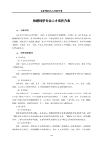 2015版地理科学人才培养方案