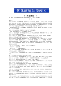 2013高考总复习语文第二编第四部分第十八章专题一第三节优化演练智能闯关