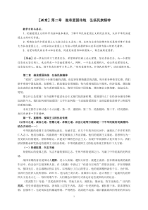 2015版思修教案第二章,弘扬中国精神,共筑精神家园