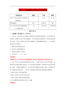 2013高考总复习闯关密训历史卷专题13罗斯福新政和当代资本主义的新变化