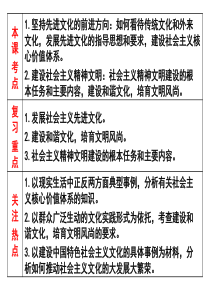 2013高考政治复习课件4.9发展中国特色社会主义文化(新人教版必修3)