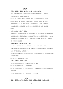 2015版毛中特(下)课后思考题答案