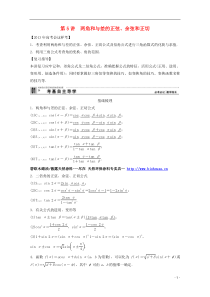 2013高考数学一轮复习+第四篇三角函数、解三角形第5讲+两角和与差的正弦、余弦和正切教案+理