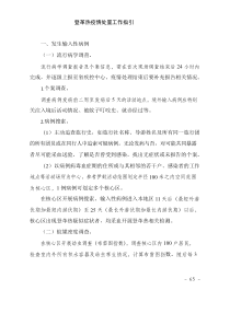 2015版登革热疫情处置工作指引