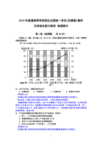 2013高考文综地理试题及解析-安徽卷高清