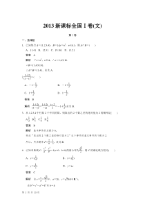 2013高考新课标全国Ⅰ卷数学(文)