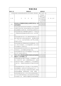 2015版资质认定评审准则核查表资质