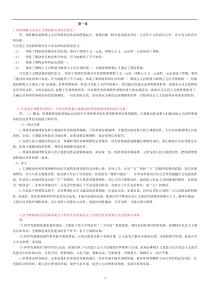 2015版马克思主义基本原理概论1-4章课后思考题参考答案