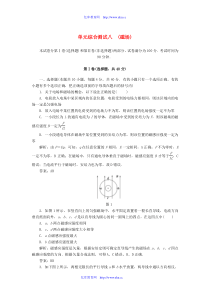 2013高考物理复习单元综合测试8磁场