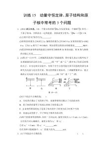 2013高考物理步步高二轮复习全攻略专题训练15