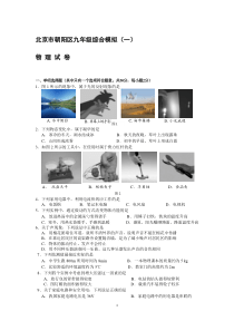 2015物理朝阳一模试题含答案