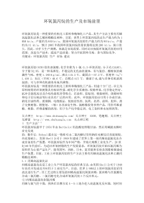 2015环氧氯丙烷发展前景分析