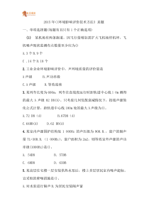 2015环评技术方法真题