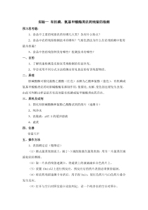 2015现代食品安全检测技术实验书