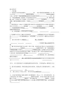 2015生化蛋白和核酸化学练习题
