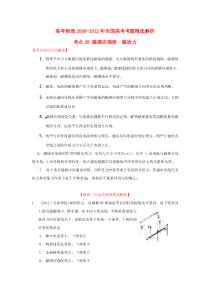 2013高考物理_考点28_磁感应强度__磁场力