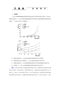 2013高考生物二轮专题1-5-1