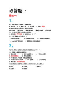 2015生理生化题修改版