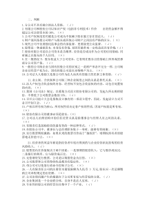 2015电大公司法试题