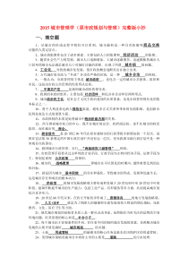 2015电大城市管理学小抄(完整版)