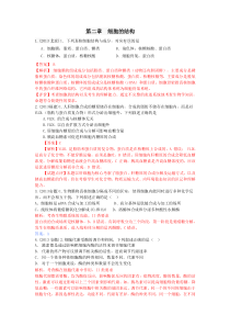 2013高考生物试题的分类专题细胞的结构