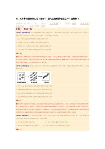 2013高考真题分章汇总现代生物科技专题