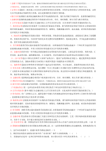 2015电大金融学整理考试题答案