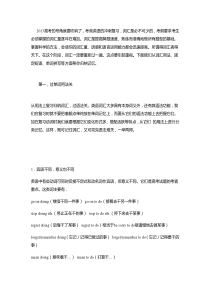 2013高考英语单词短语速记技巧