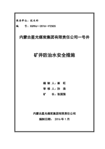 2015矿井防治水安全措施