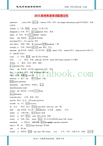 2013高考英语单词联想记忆