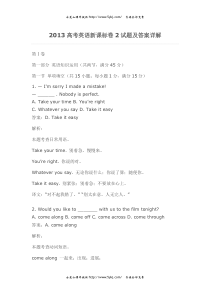 2013高考英语新课标2卷试题及答案解析