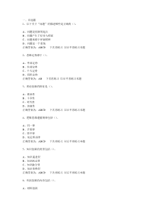2015电大继续教育多选题