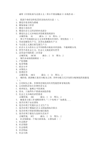 2015福师《中国化的马克思主义(邓小平理论概论)》在线作业一