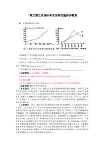 盐城三调生物评讲及变题
