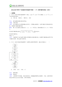 2014-2015学年广东省韶关市乳源中学高一(下)期中数学试卷(文科)(Word版含解析)
