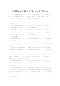 2013高考语文作文最新素材.请不要伤害熊