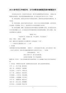 2013高考语文冲刺系列古代诗歌阅读