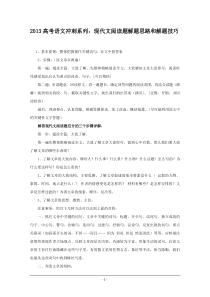 2013高考语文冲刺系列现代文阅读题解题思路和解题技巧
