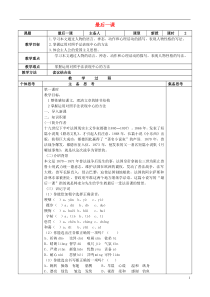 2015秋八年级语文上册7《最后一课》教案(新版)苏教版
