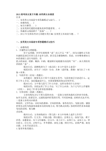 2013高考语文复习专题