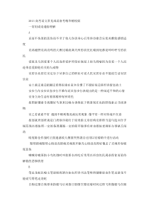 2013高考语文常见成语备考精华
