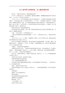 2013高考语文拓展阅读名人墓地和墓志铭素材