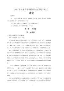 2013高考语文新课标Ⅱ卷(精确版)无答案