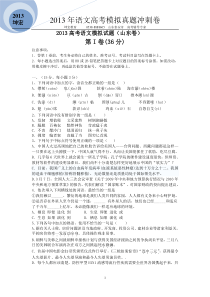 2013高考语文模拟试题试卷