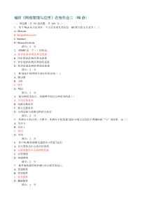 2015秋福师《网络管理与应用》在线作业二