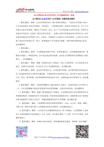 2013黑龙江公务员考试《公安基础》真题答案及解析