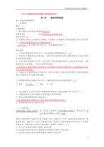 2014--二级建造师法律法规考试重点