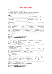 2014-2015八年级物理下册第十一章功和机械能第四节机械能及其转化学案(无答案)(新版)新人教版